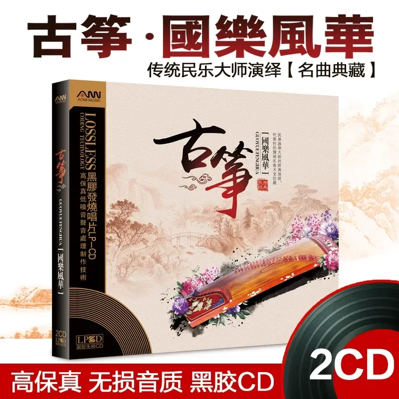 Audio Music In - Guzheng Famous Songs Pure Light Music
